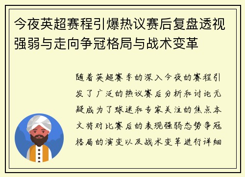 今夜英超赛程引爆热议赛后复盘透视强弱与走向争冠格局与战术变革