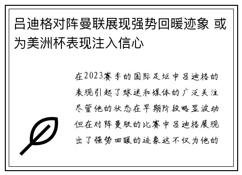 吕迪格对阵曼联展现强势回暖迹象 或为美洲杯表现注入信心
